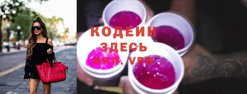 Кодеиновый сироп Lean Purple Drank  цены наркотик  Никольск 